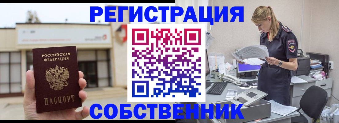 прописка 2025 в Избербаше