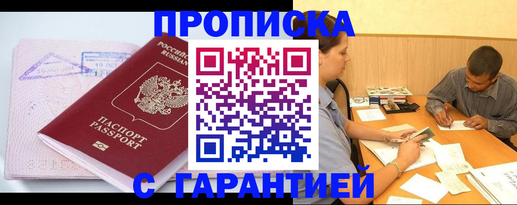 временная регистрация законно в Избербаше