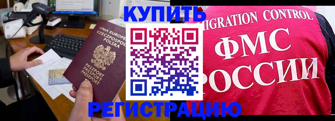 временная регистрация законно в Избербаше