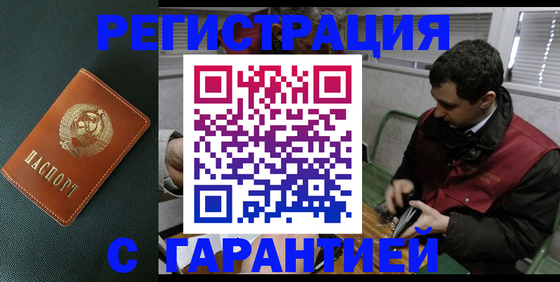 прописка штамп в Избербаше
