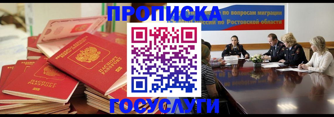 прописка для работы в Избербаше